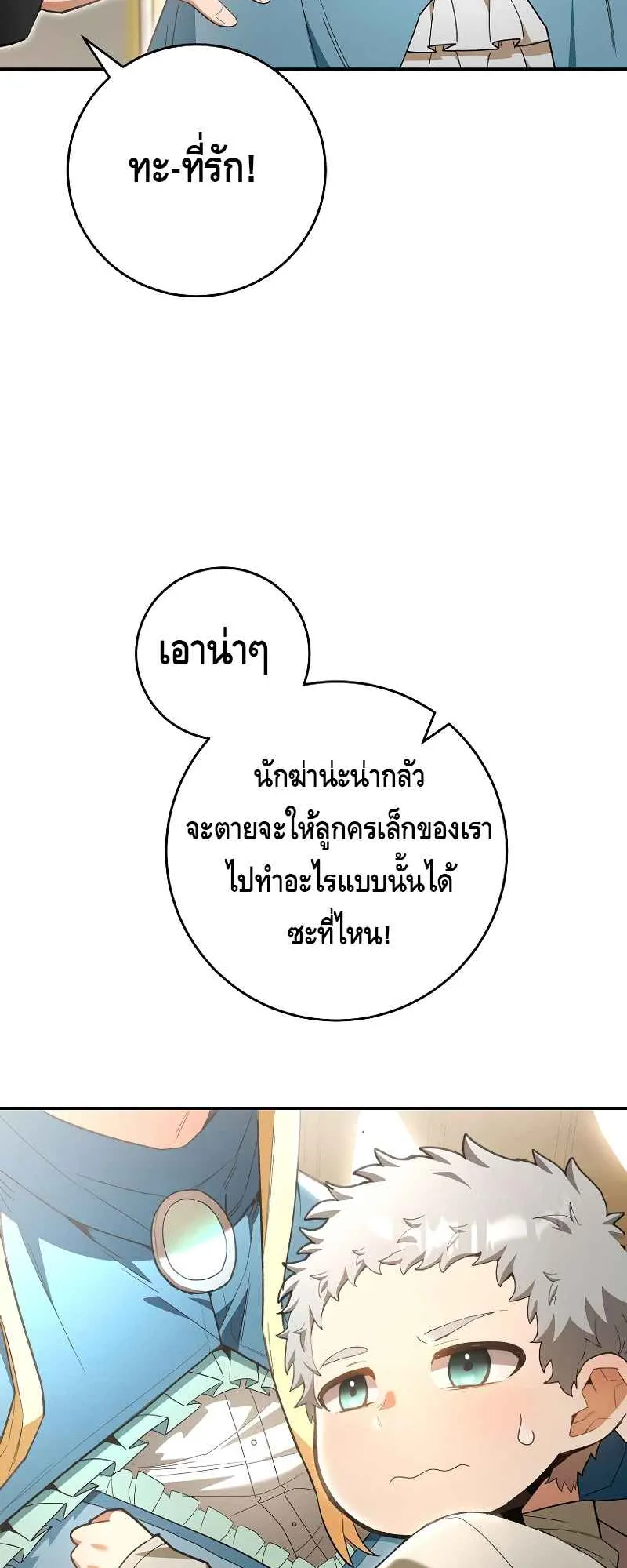 Reincarnated as a Genius Prodigy of a Prestigious Family ตอนที่ 1 หน้า 116