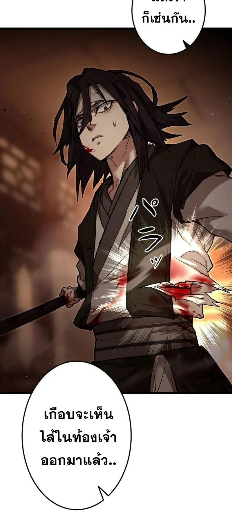 Unrivaled Spear Ghost ตอนที่ 9 หน้า 42