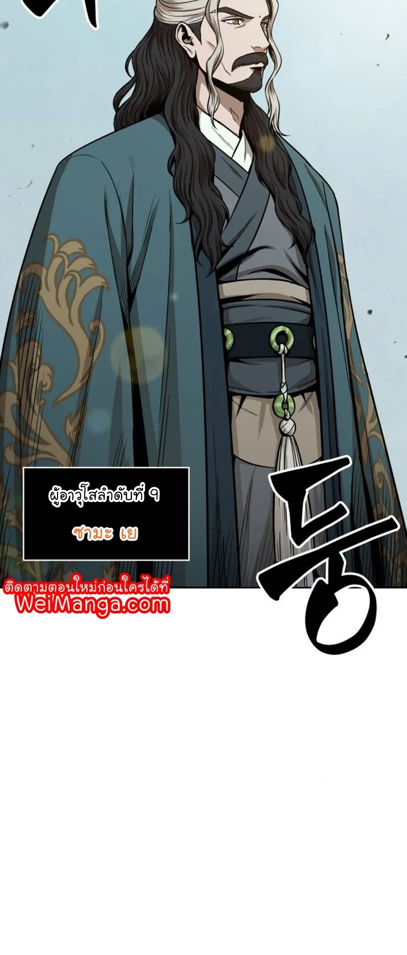 Nano Machine Chapter 80 หน้า 6