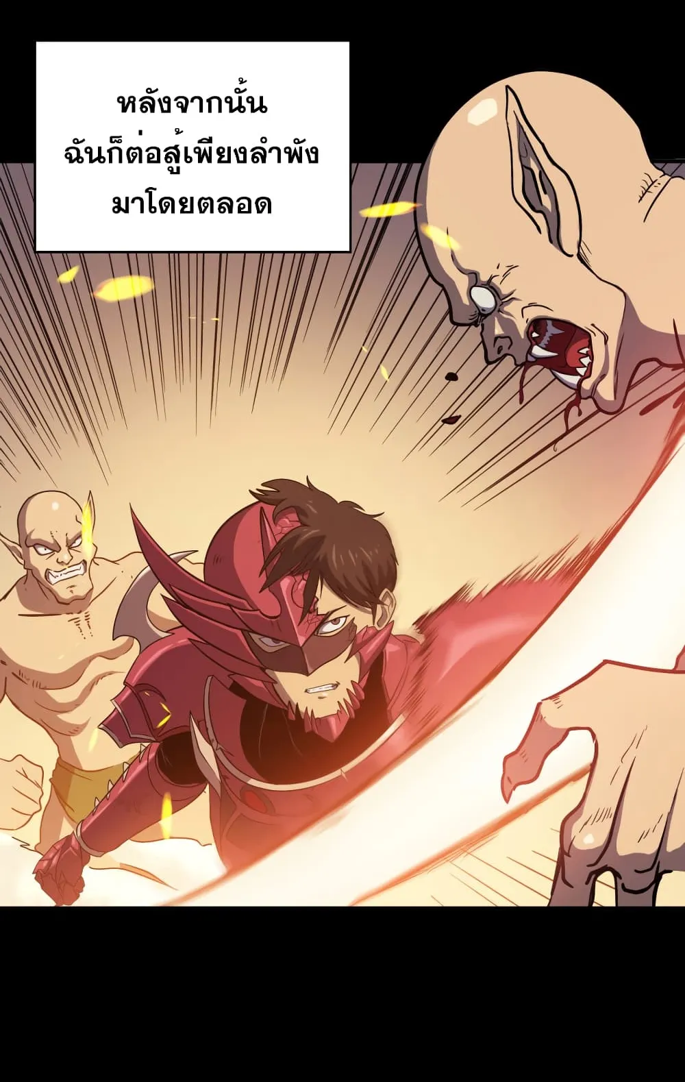 Max Level Returner ตอนที่ 0 หน้า 29