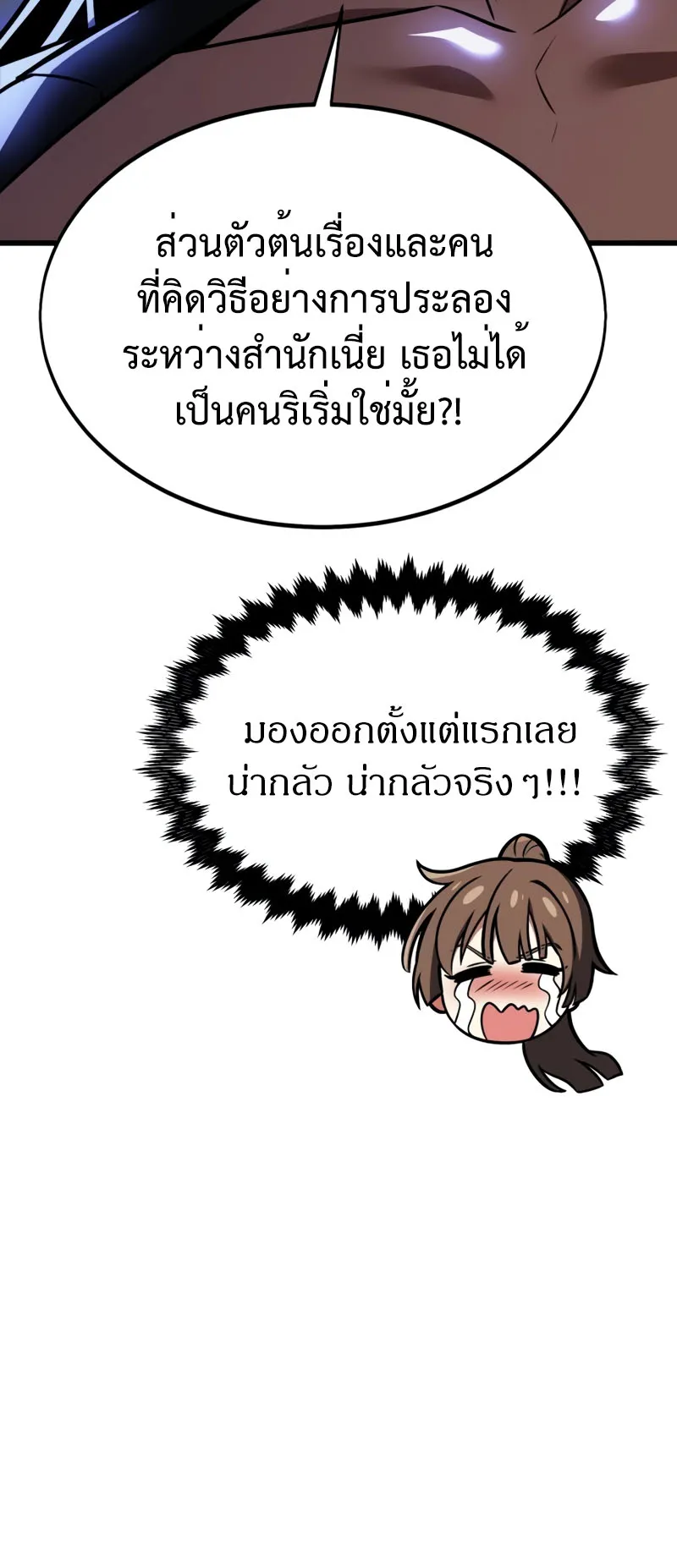 I Killed an Academy Player ตอนที่ 20 หน้า 31