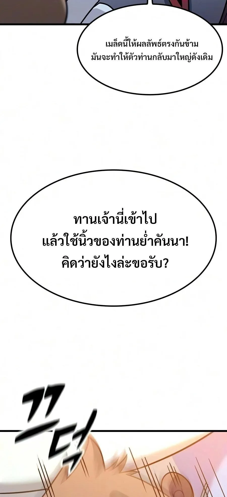 What a Bountiful Harvest, Demon Lord! ตอนที่ 77 หน้า 80