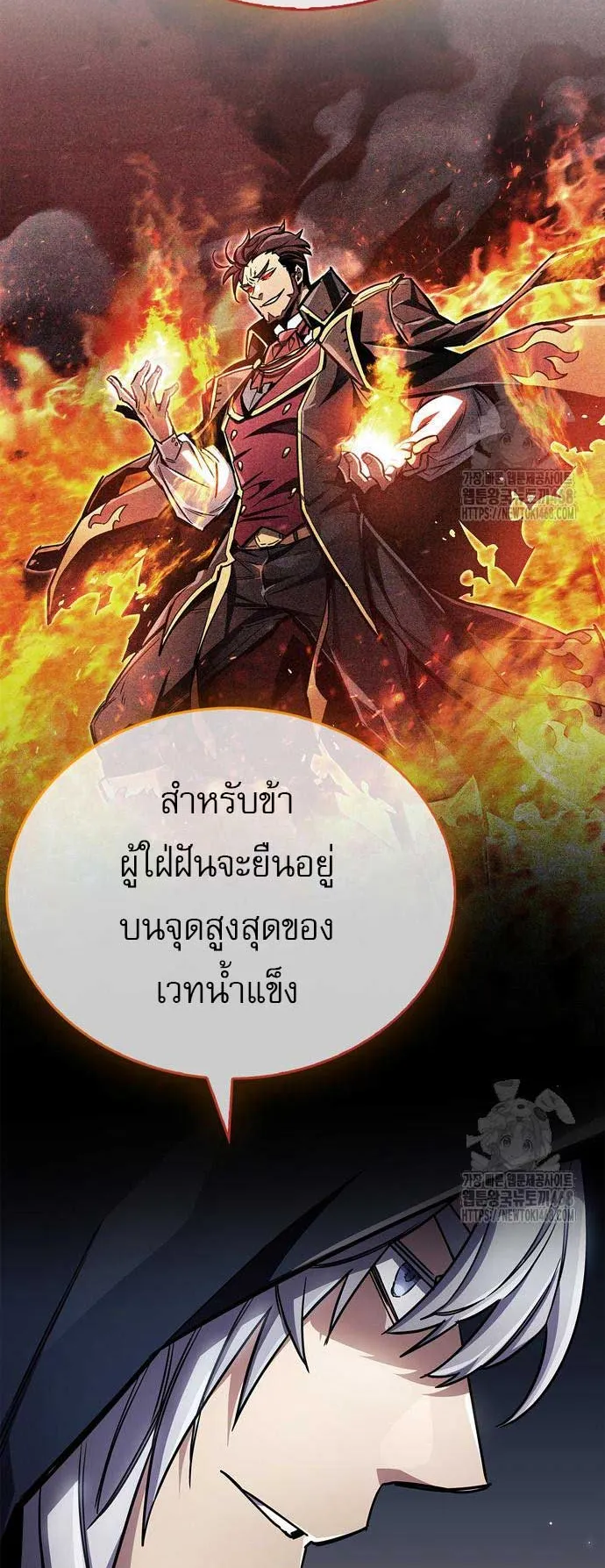 The Player Hides His Past ตอนที่ 66 หน้า 73