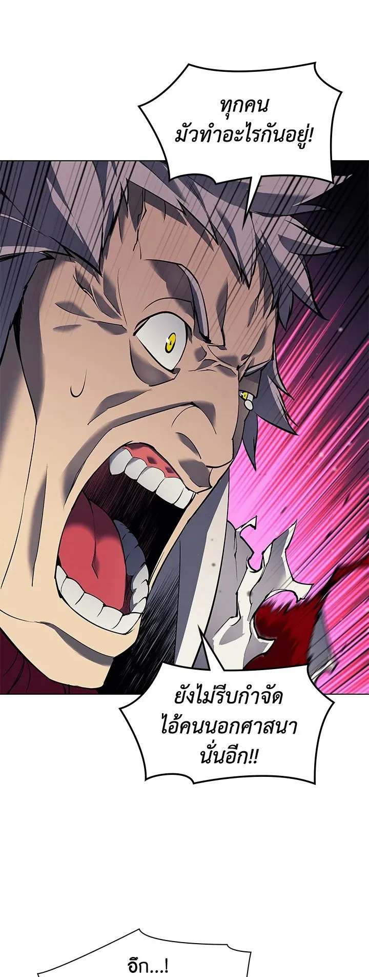 Overgeared ตอนที่ 66 หน้า 58