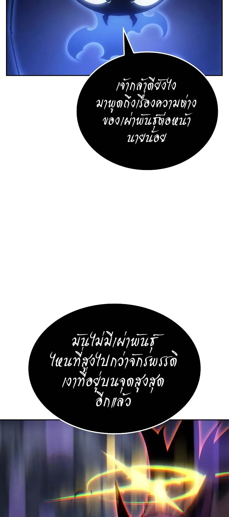 Solo Leveling: Ragnarok ตอนที่ 13 หน้า 76