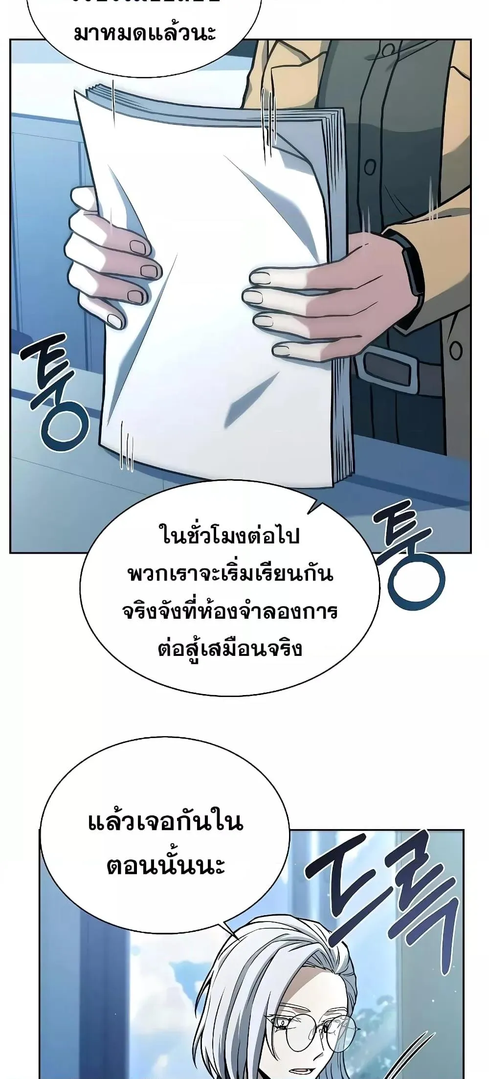 The Constellations Are My Disciples ตอนที่ 10 หน้า 72