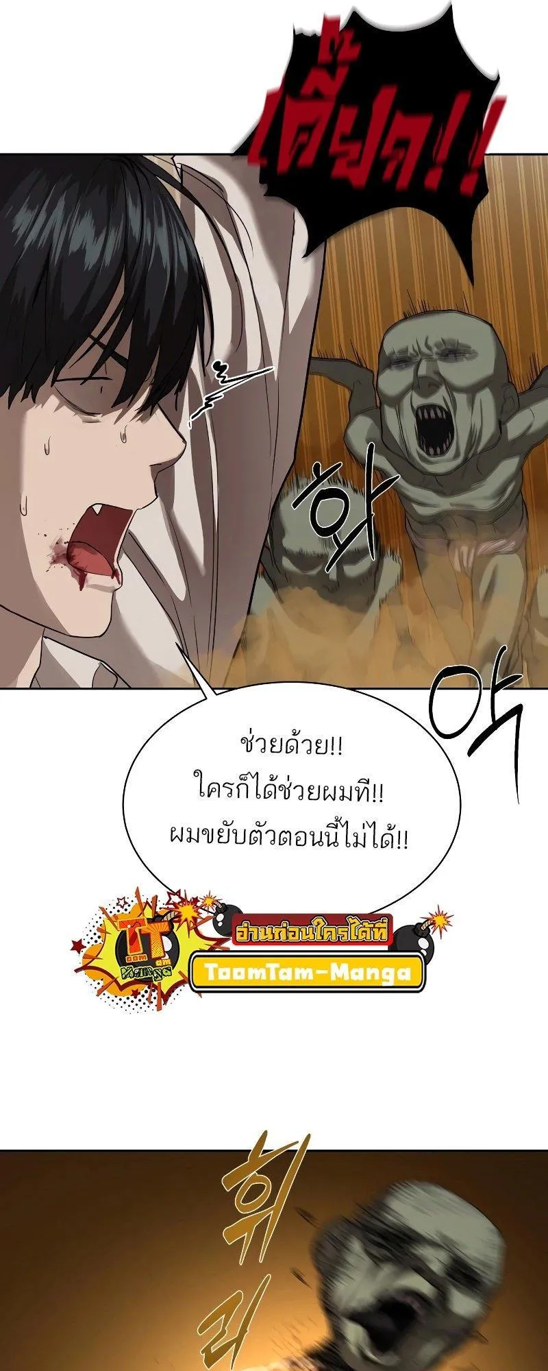 Special Civil Servant ตอนที่ 16 หน้า 19