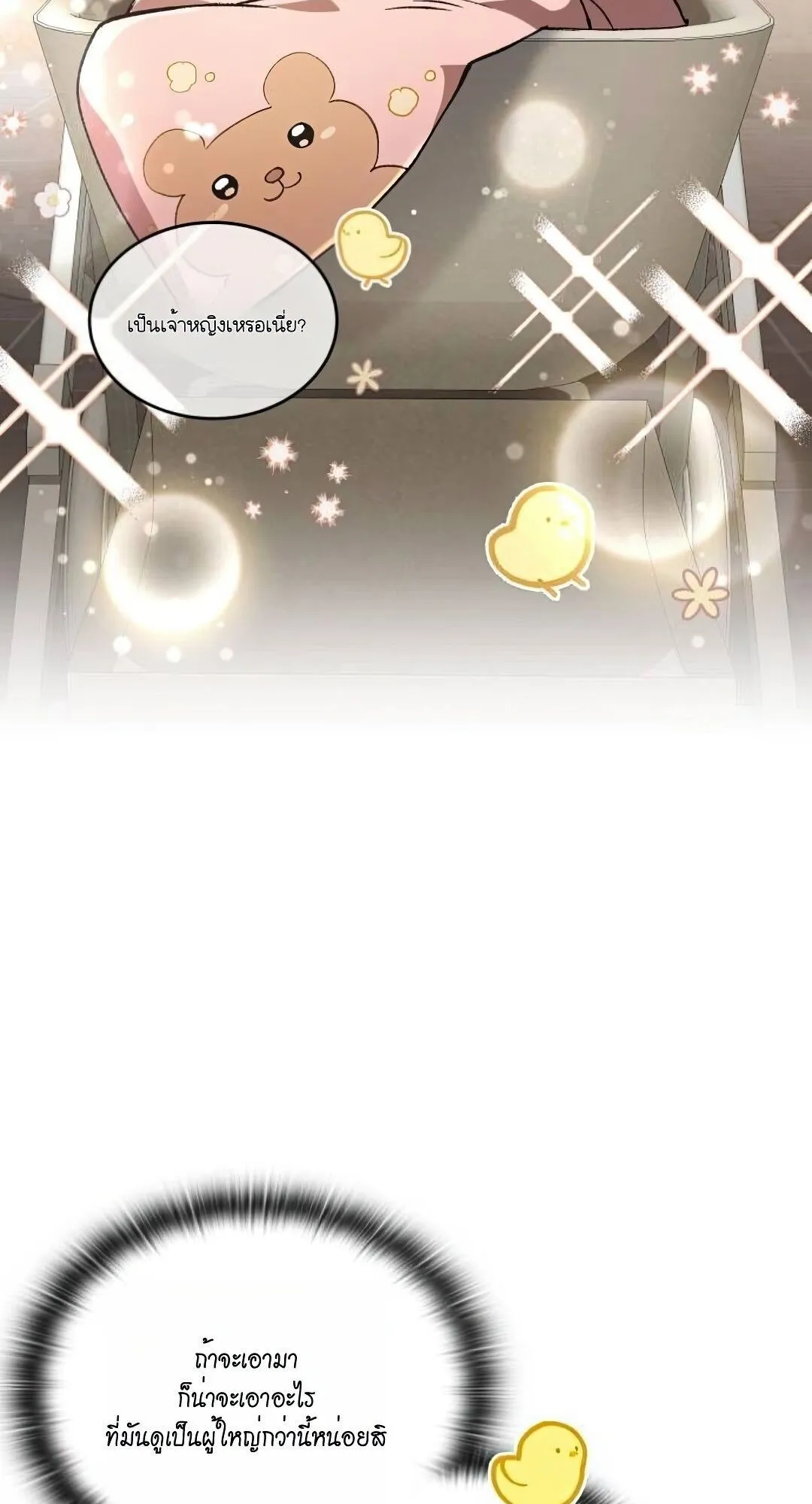 Shinsu Kindergarten ตอนที่ 31 หน้า 43