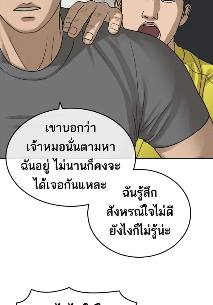 Loser Life 2 ตอนที่ 45 หน้า 94