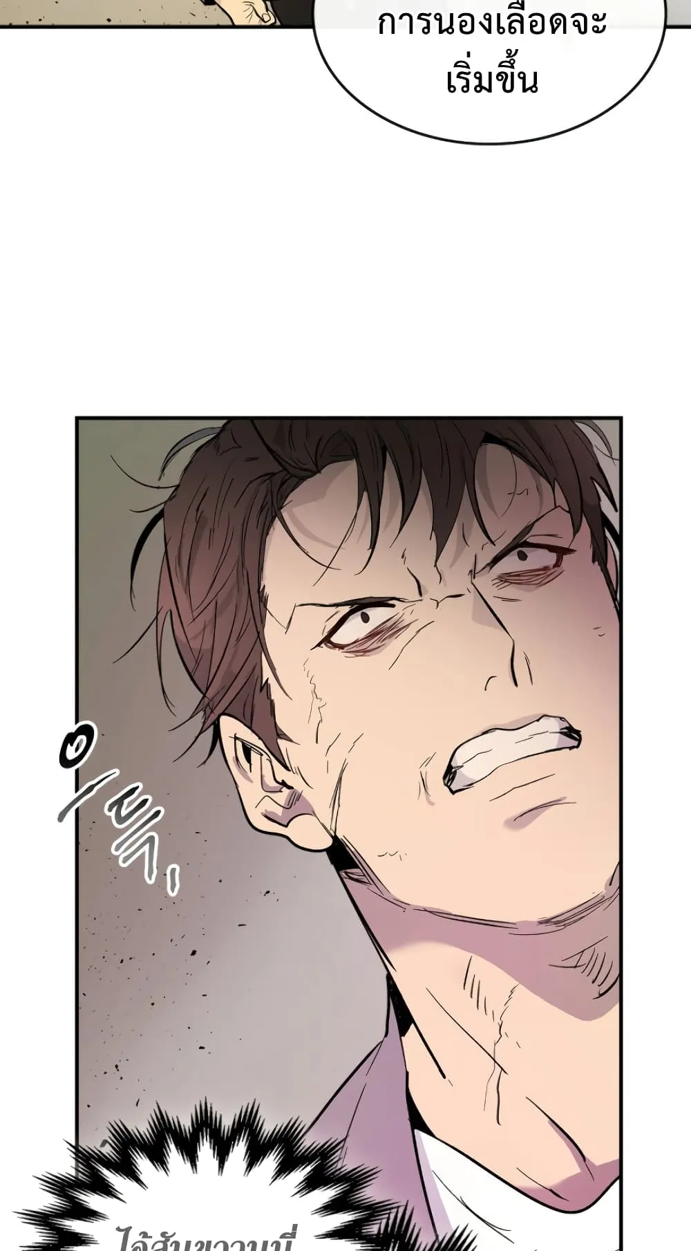 Leveling With the Gods ตอนที่ 10 หน้า 53