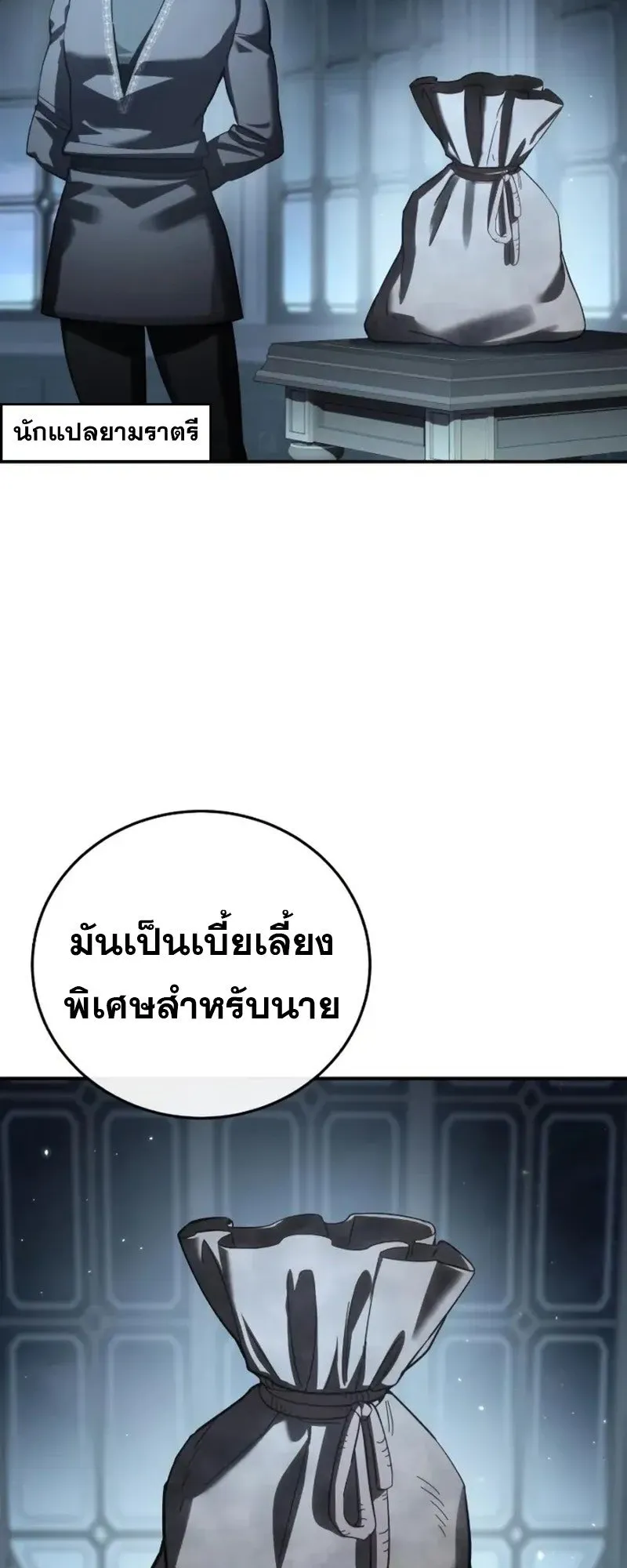Star-Embracing Swordmaster ตอนที่ 94 หน้า 36