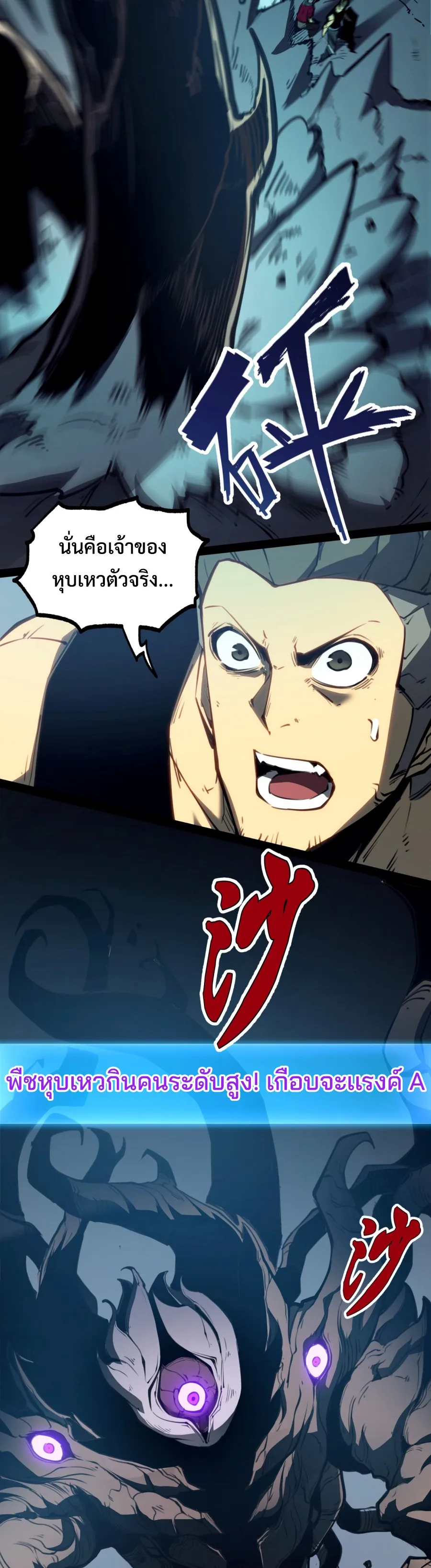 I Became The King by Scavenging ตอนที่ 3 หน้า 20