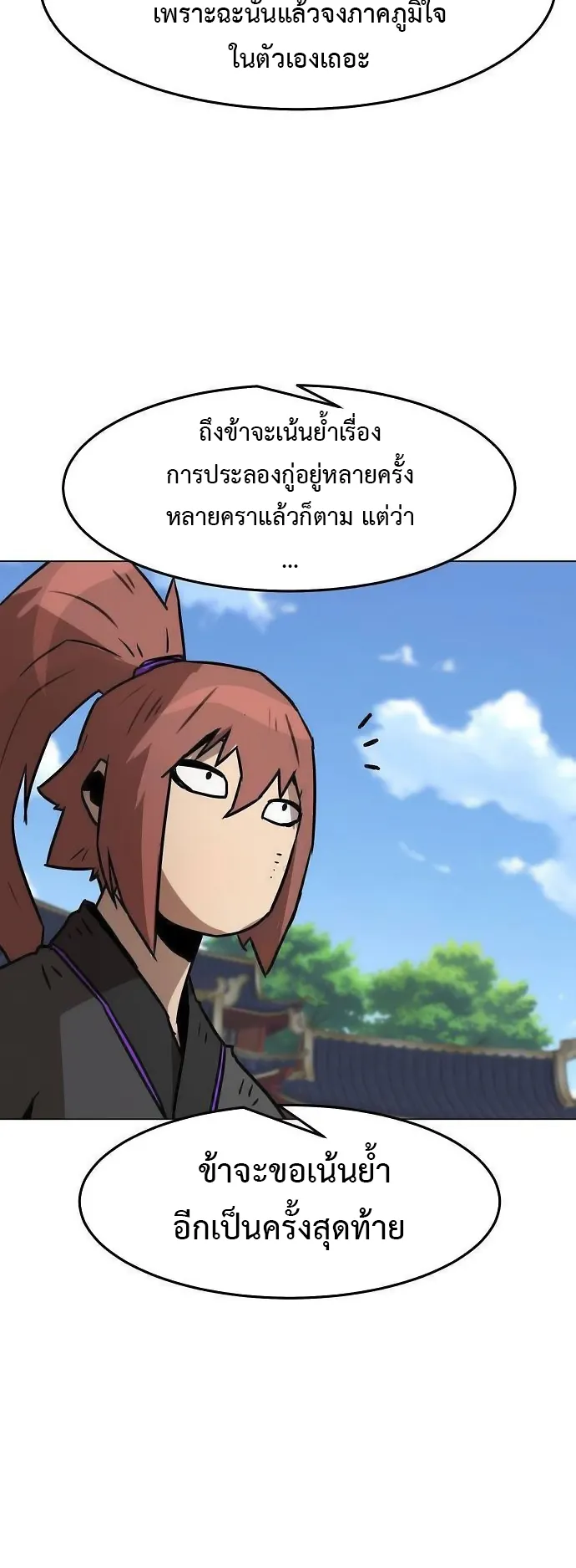 Becoming the Sacheon Dang’s Swordsmaster-Rank Young Lord ตอนที่ 7 หน้า 63