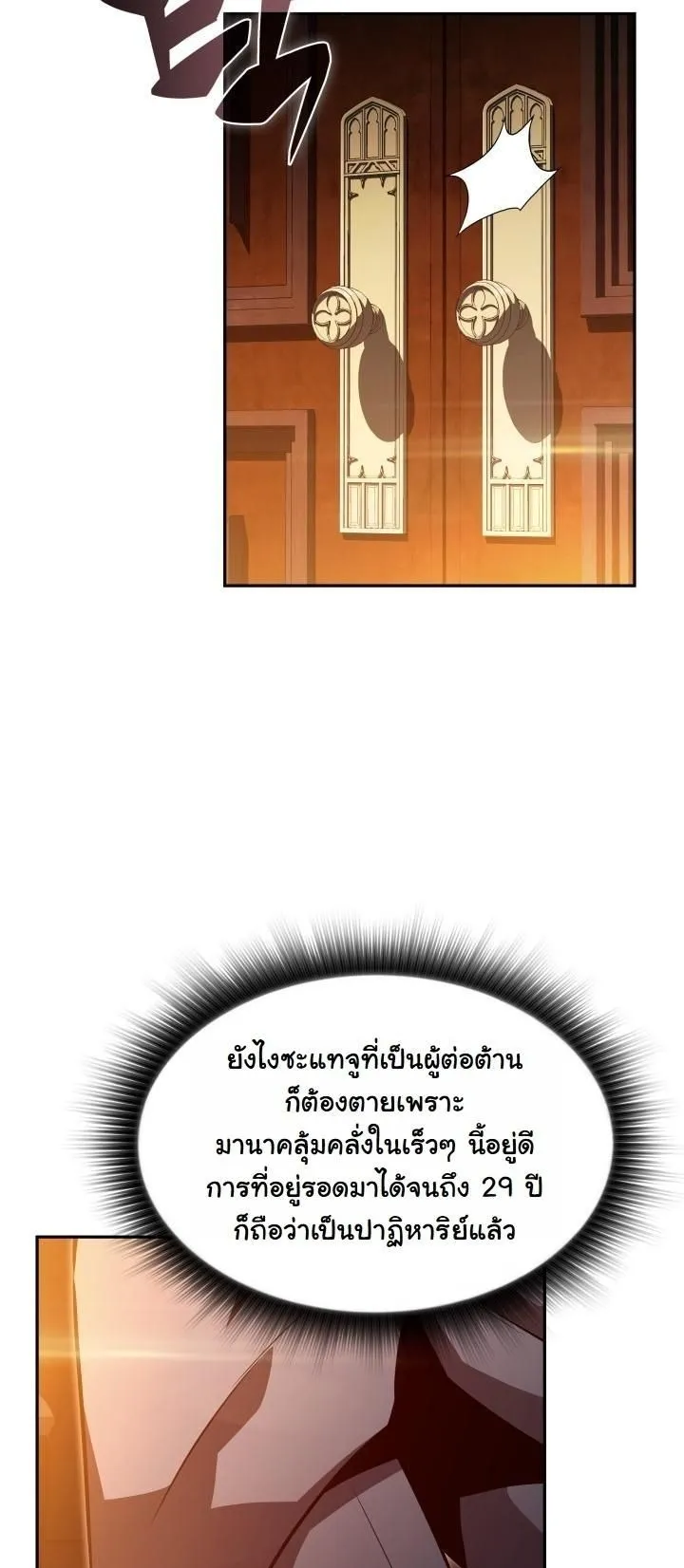The Chairman of Pharmaceutical Company is a Poison King ตอนที่ 2 หน้า 68