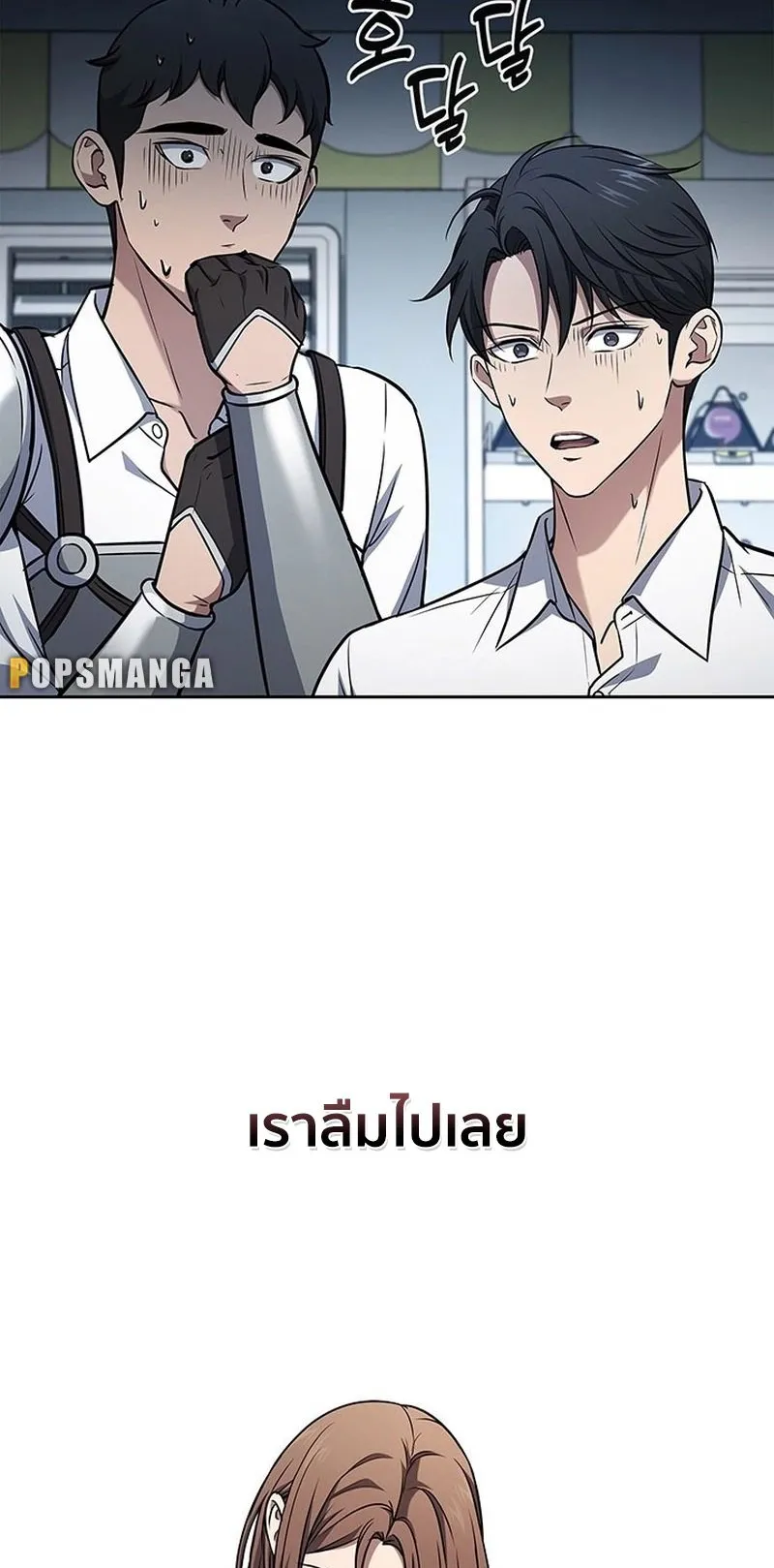 How to Survive Restructuring ตอนที่ 12 หน้า 46