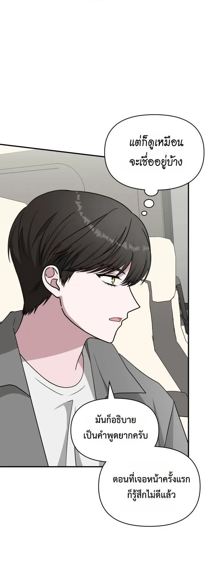 I Was Immediately Mistaken for a Monster Genius Actor ตอนที่ 44 หน้า 51