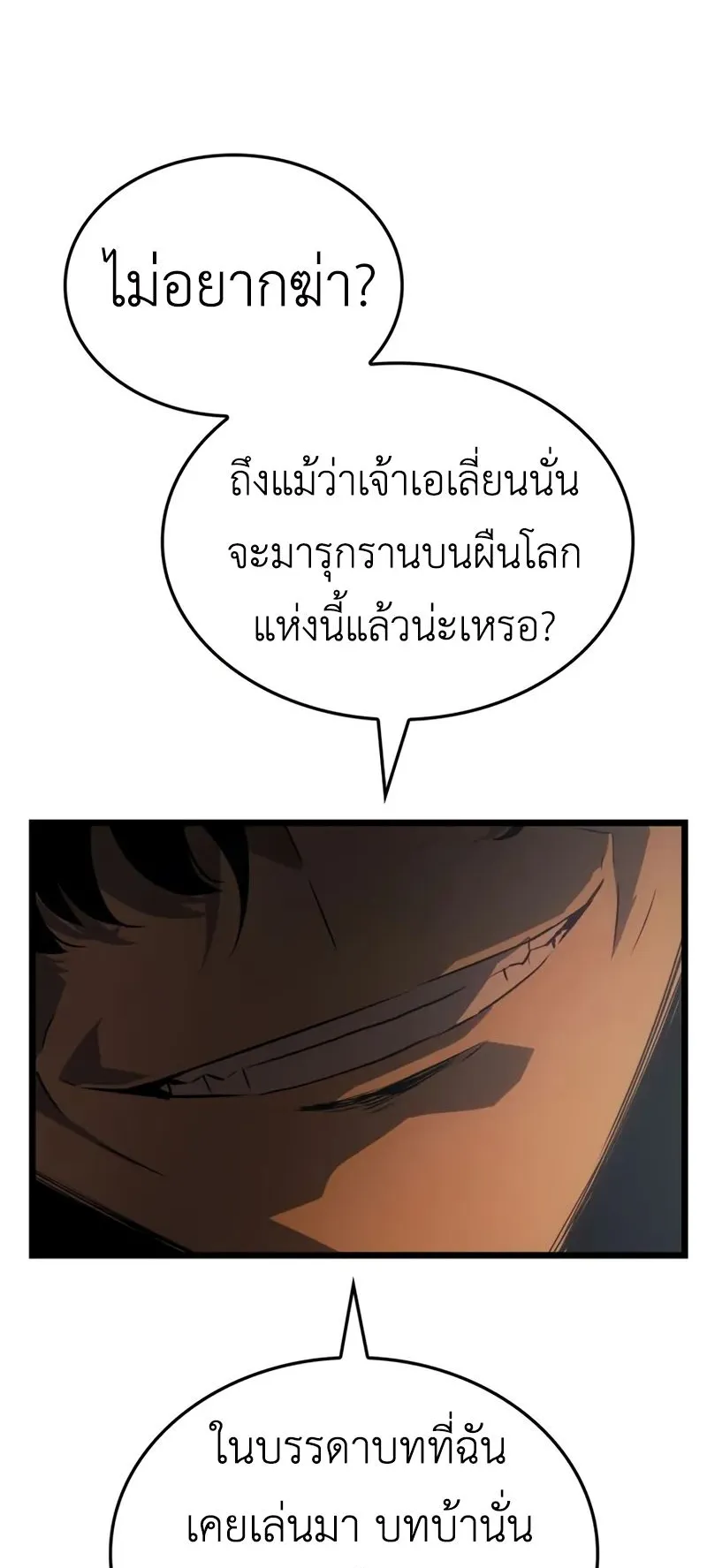 Solo Leveling: Ragnarok ตอนที่ 38 หน้า 65
