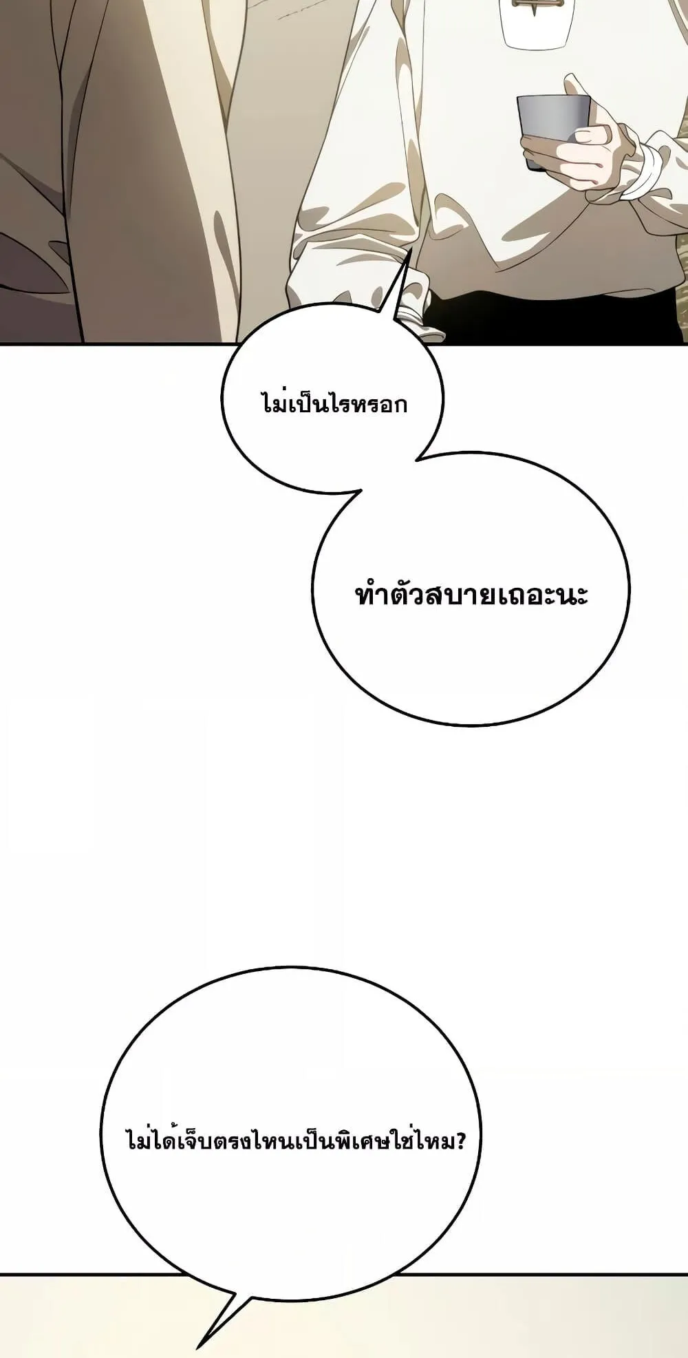 Star-Embracing Swordmaster ตอนที่ 23 หน้า 11
