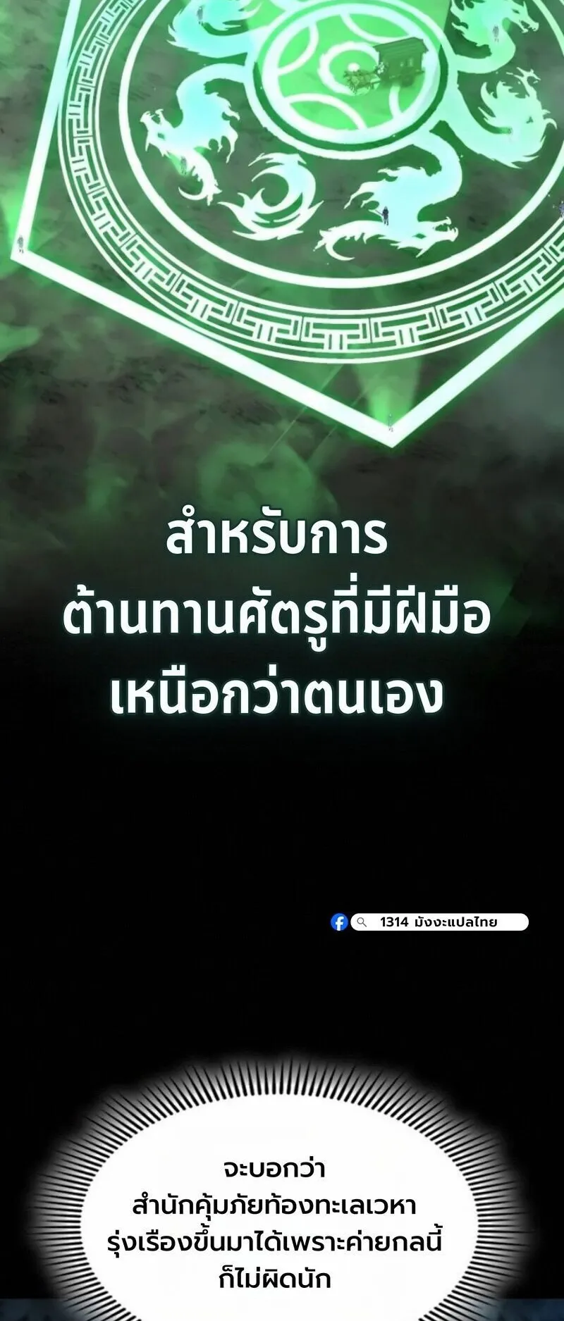 Regression of the Yong Clan Heir ตอนที่ 40 หน้า 71