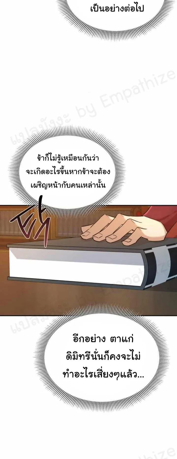 The Heavenly Demon Can’t Live a Normal Life ตอนที่ 13 หน้า 21