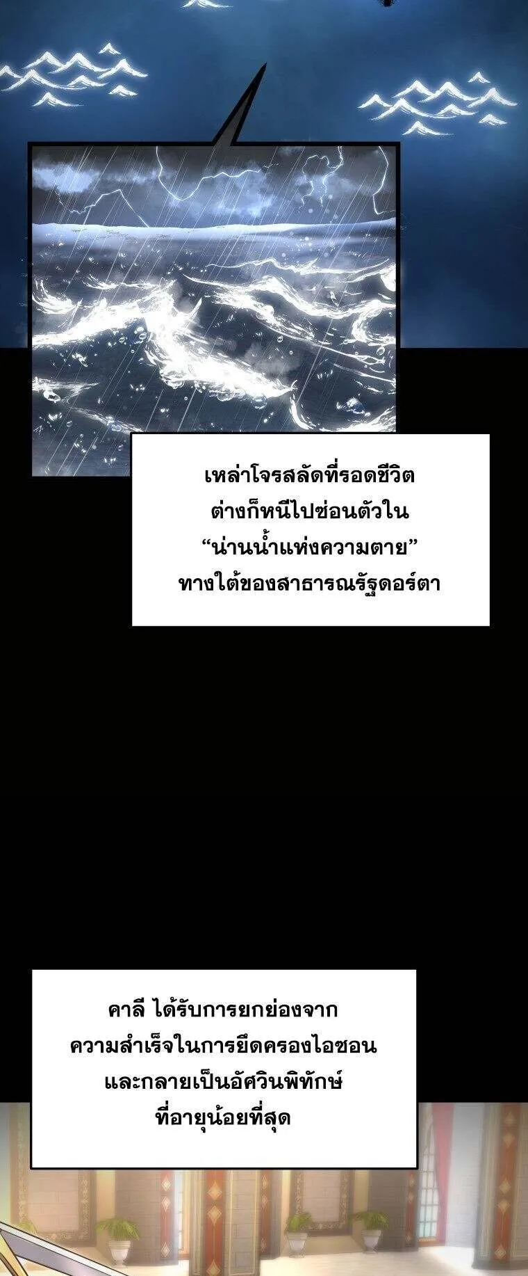 A Dragonslayer’s Peerless Regression ตอนที่ 41 หน้า 7
