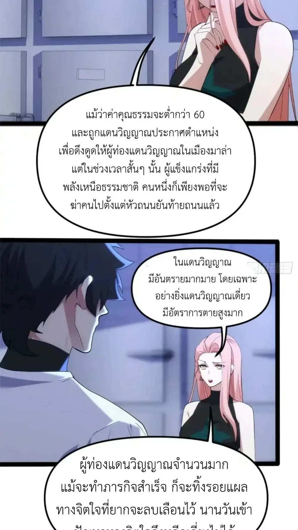 Spirit Realm Walker ตอนที่ 28 หน้า 23