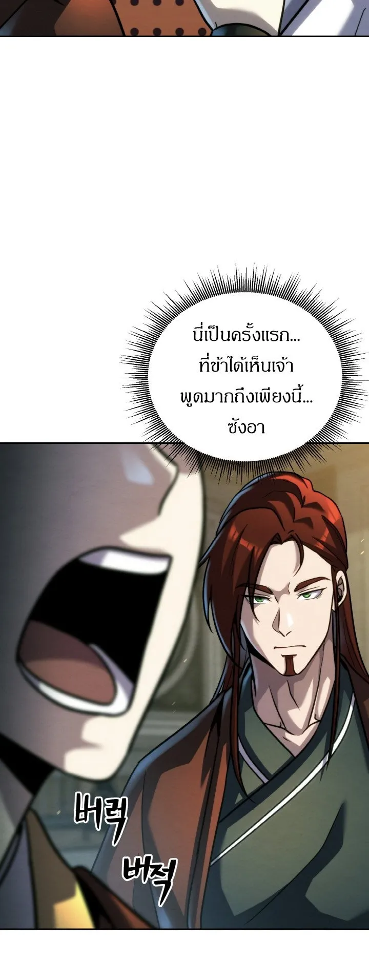 I Become the Youngest Disciple of the Martial Arts Leader ตอนที่ 37 หน้า 99