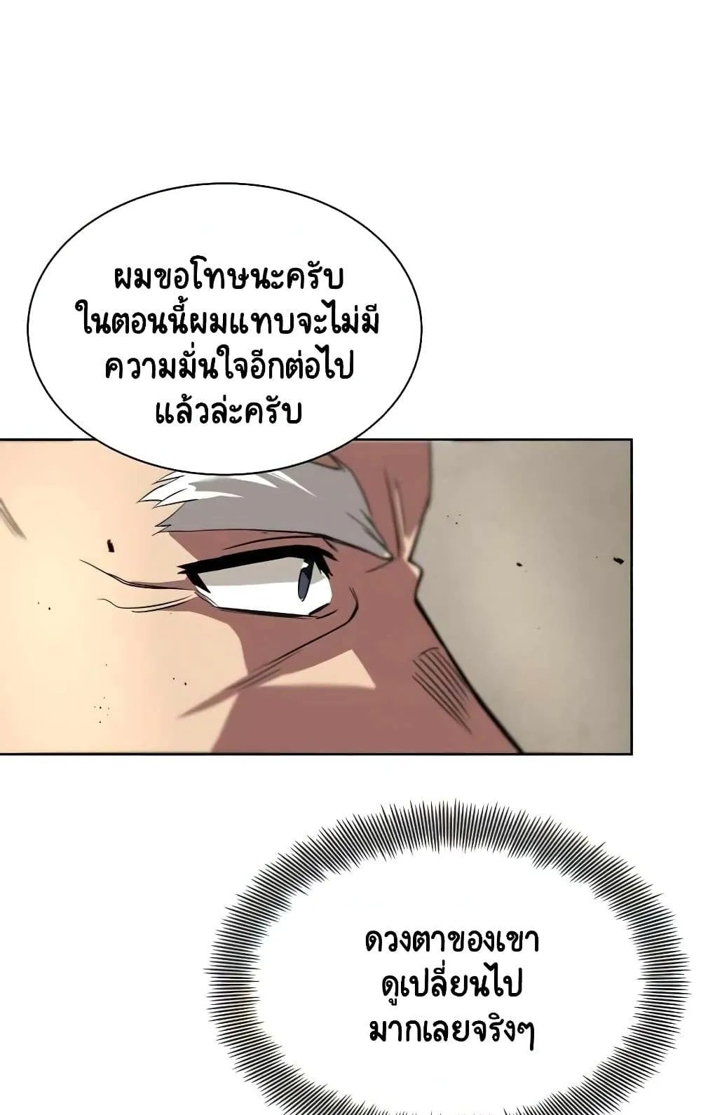 The Lazy Lord Masters the Sword ตอนที่ 17 หน้า 109