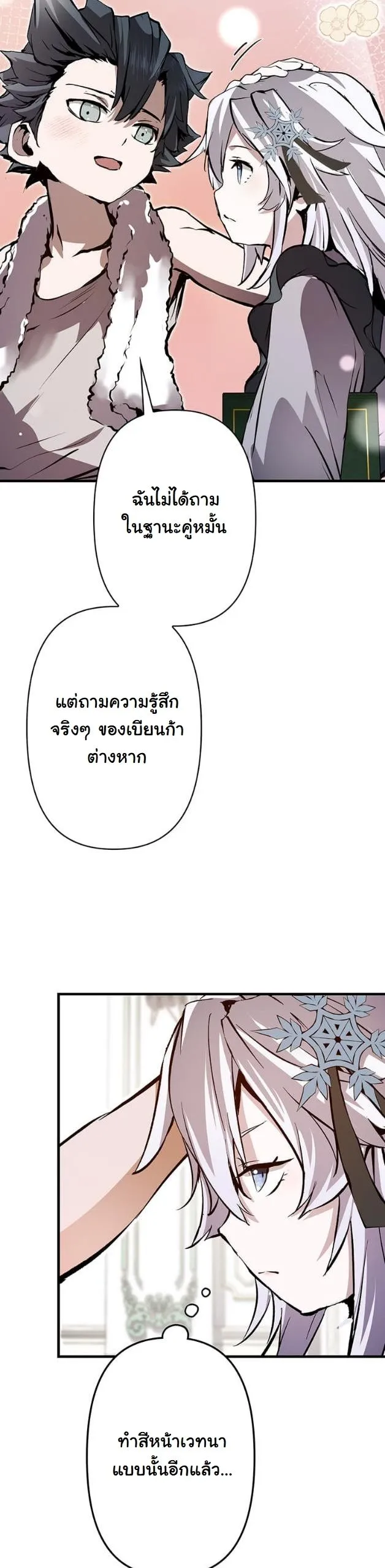 I Became a Cheat-Level Skill Thief ตอนที่ 6 หน้า 31