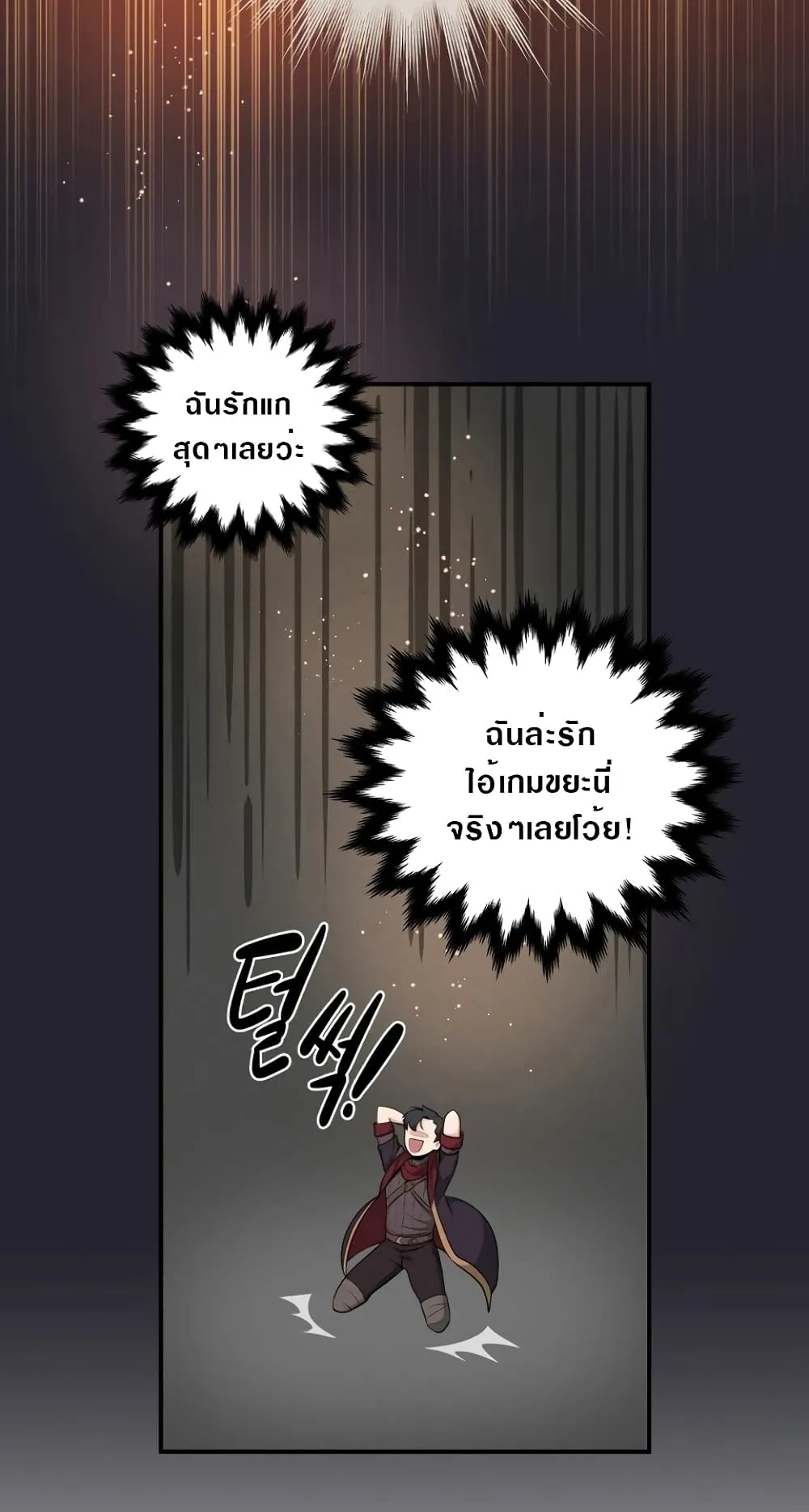 Archmage Streamer ตอนที่ 4 หน้า 7