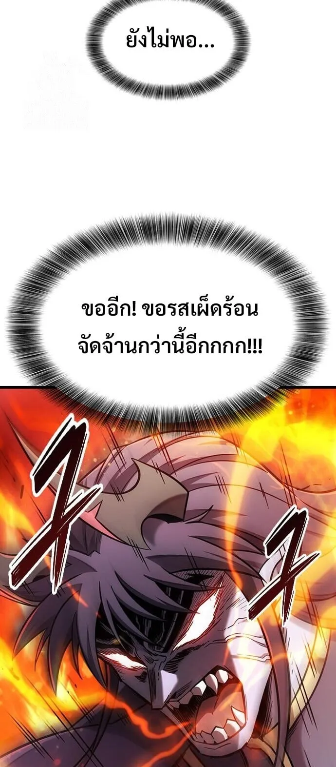 What a Bountiful Harvest, Demon Lord! ตอนที่ 62 หน้า 27