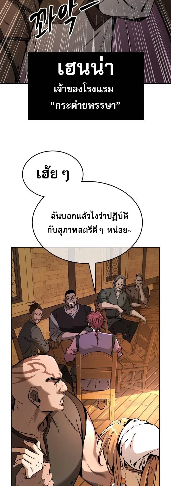 A Rogue Guard in a Medieval Fantasy ตอนที่ 2 หน้า 42