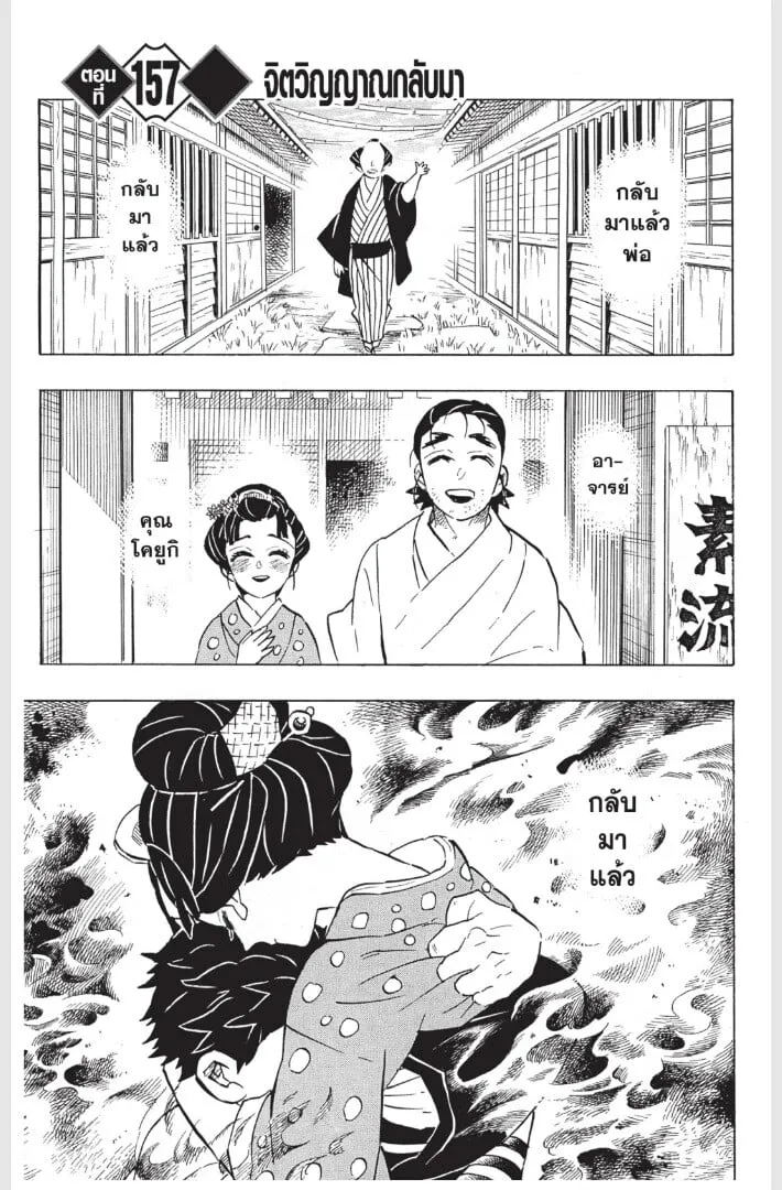 Kimetsu no yaiba ตอนที่ 152 หน้า 111
