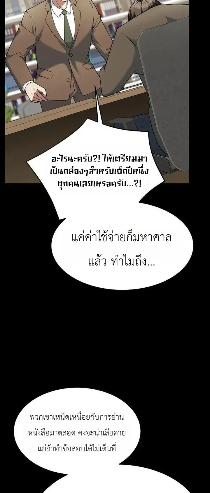 Chairman who wants to live a life of leisure ตอนที่ 12 หน้า 23
