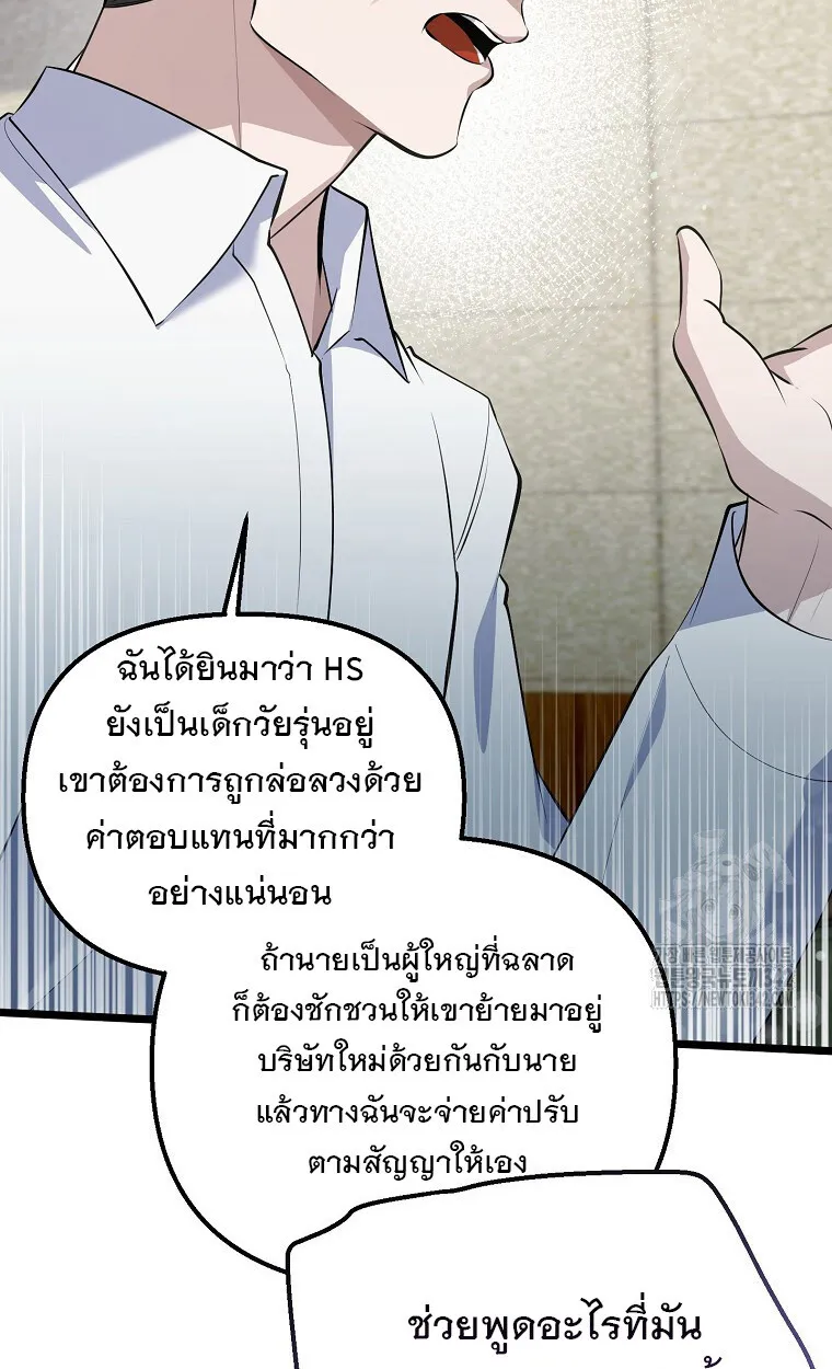 The Crazy Genius Composer Returns ตอนที่ 20 หน้า 10