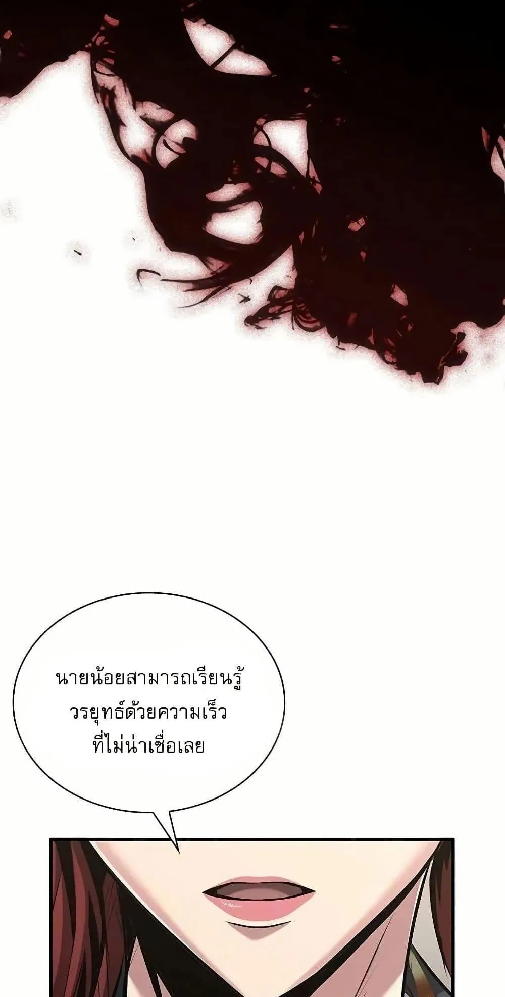 Regression of the Yong Clan Heir ตอนที่ 4 หน้า 16
