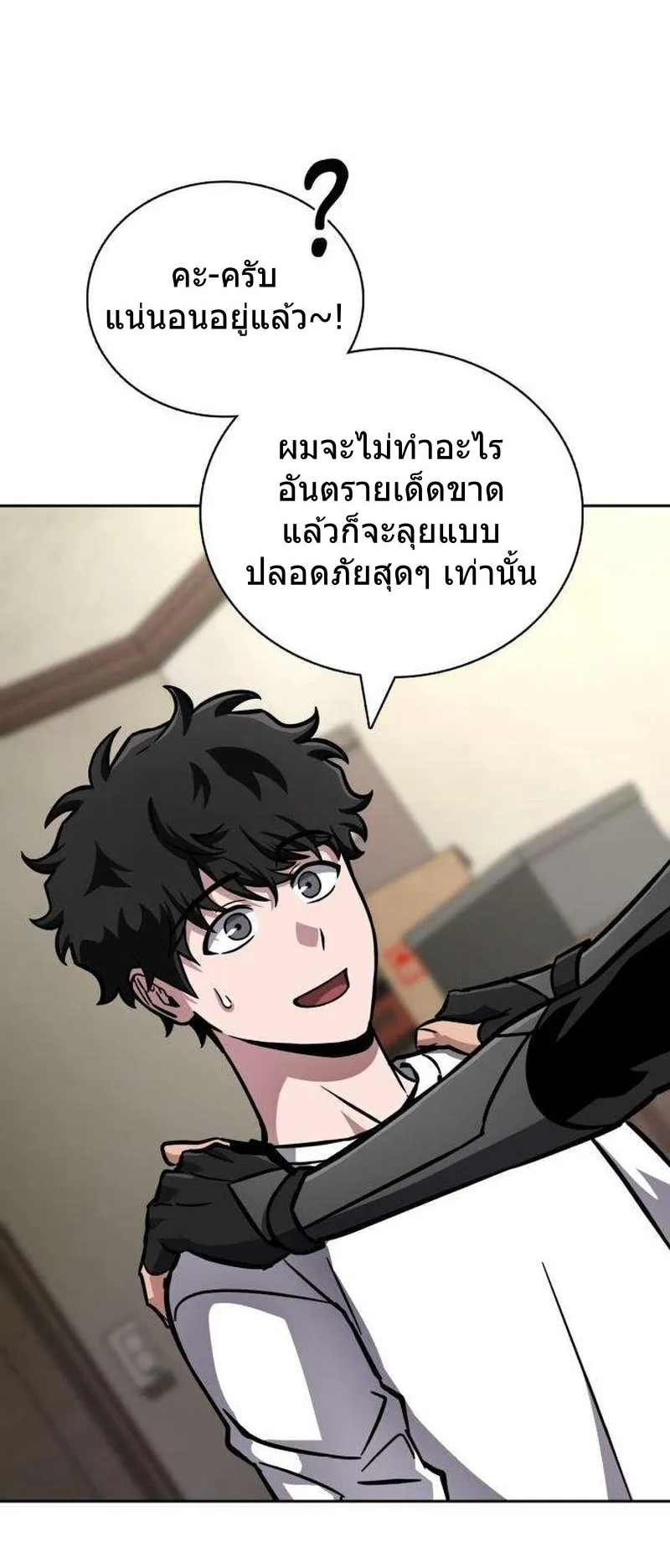A Wimp’s Strategy Guide to Conquer the Tower ตอนที่ 9 หน้า 99