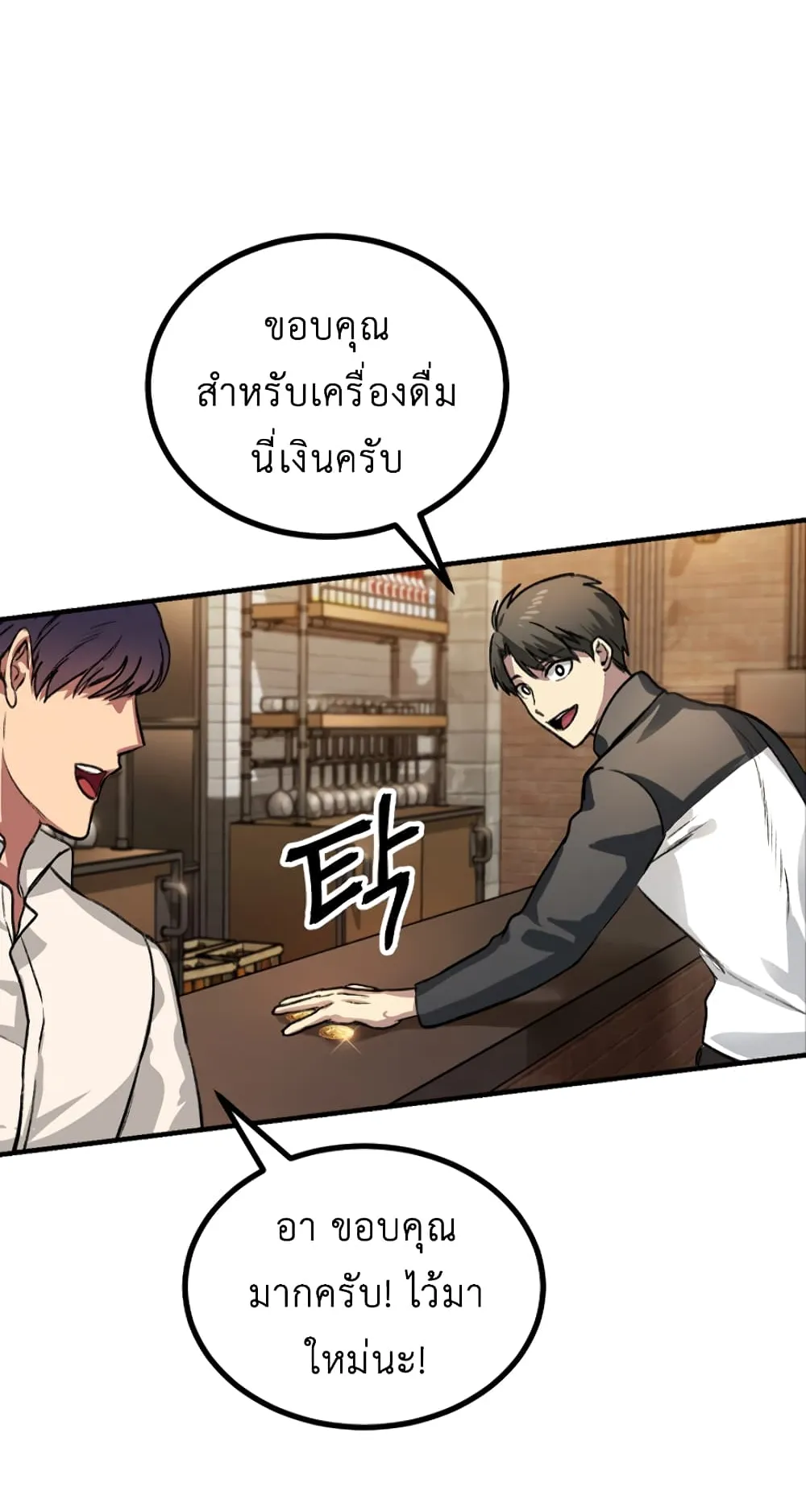 SSS-Class Suicide Hunter ตอนที่ 5 หน้า 37