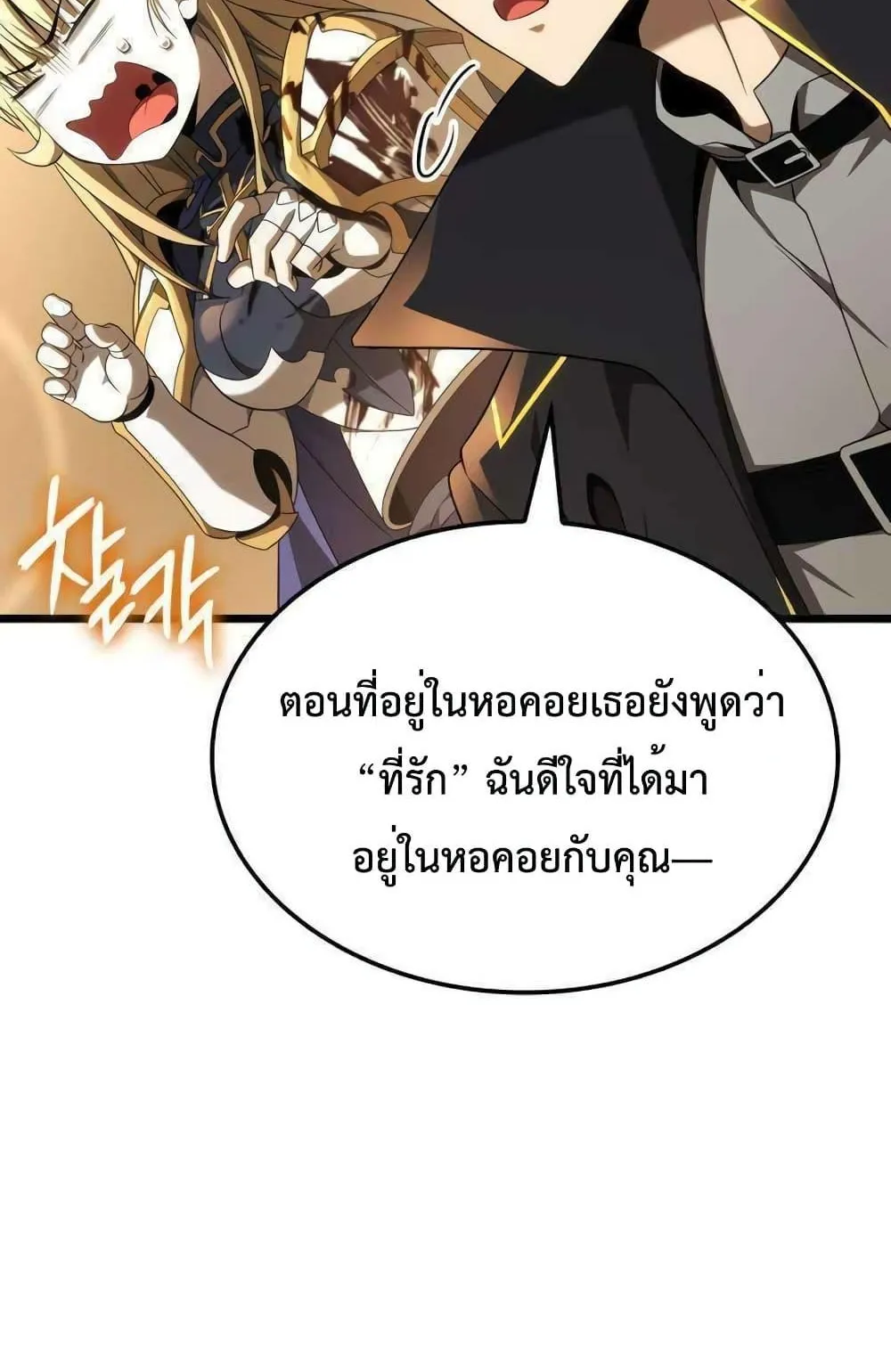 Insanely-Talented Player ตอนที่ 21 หน้า 101
