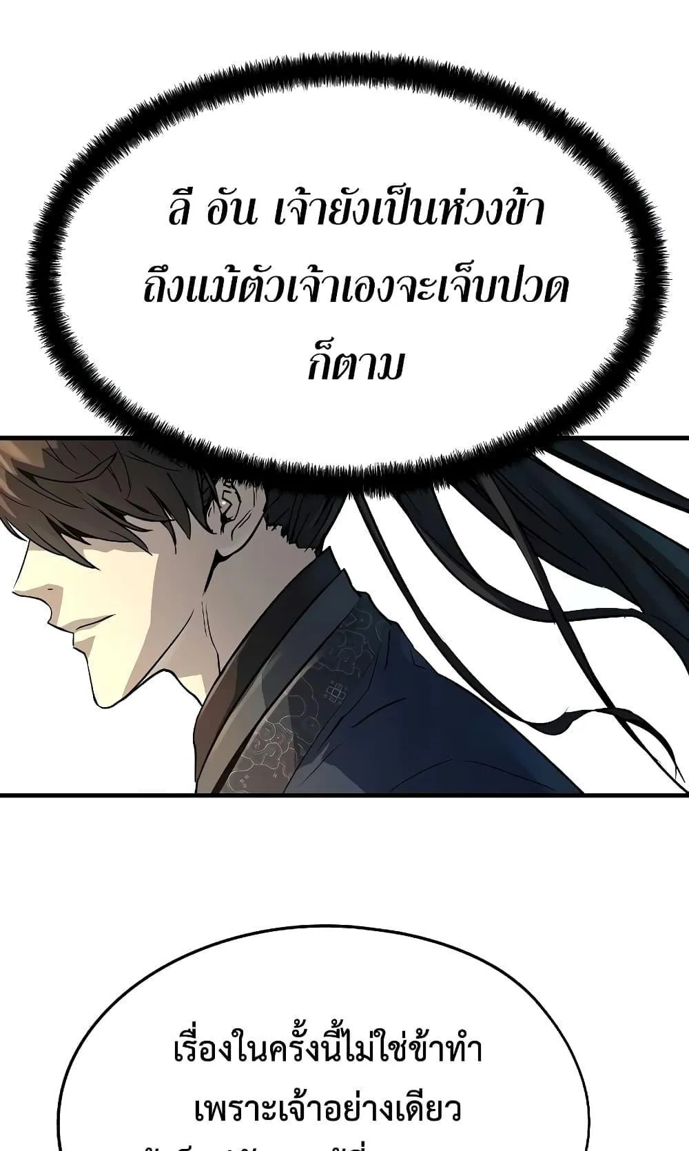 Absolute Regression ตอนที่ 6 หน้า 21