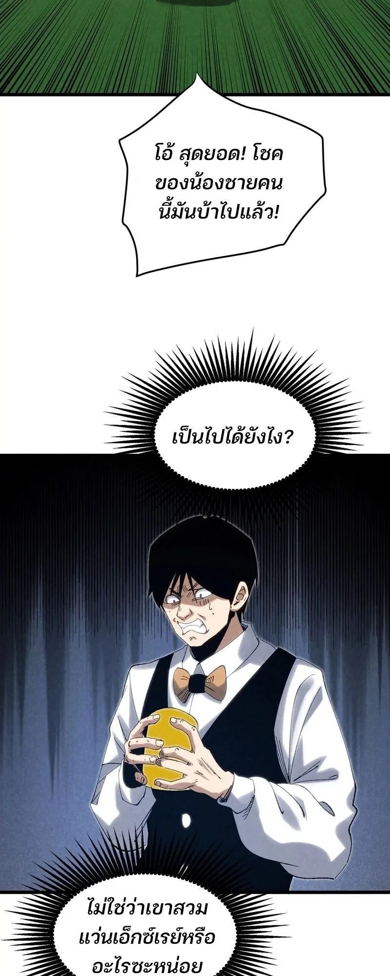 Rebirth of the Campus Special Forces Soldier ตอนที่ 12 หน้า 35