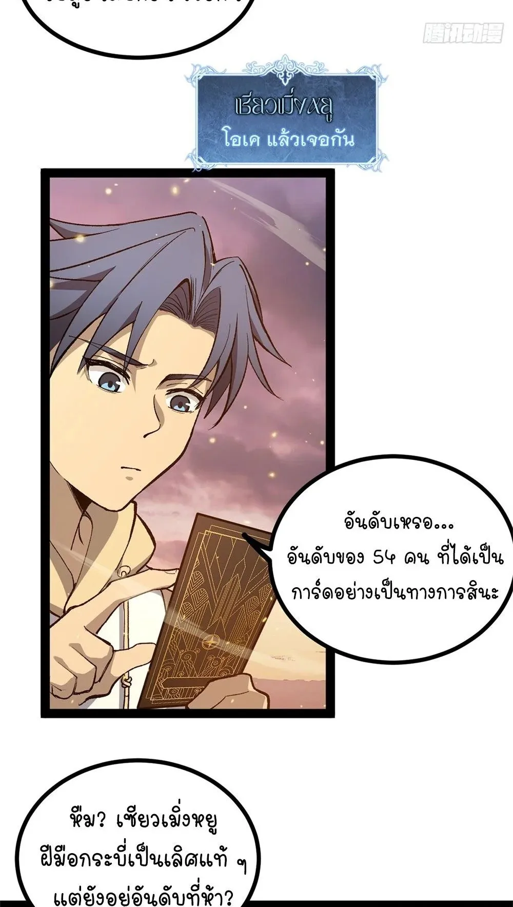 Gatekeeper of the Boundless Worlds ตอนที่ 57 หน้า 15