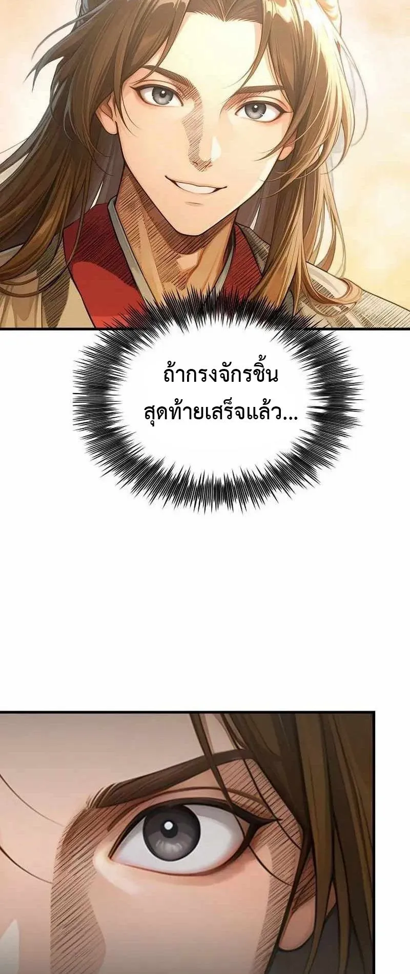 The Divine Sword of the Demonic Path ตอนที่ 25 หน้า 5