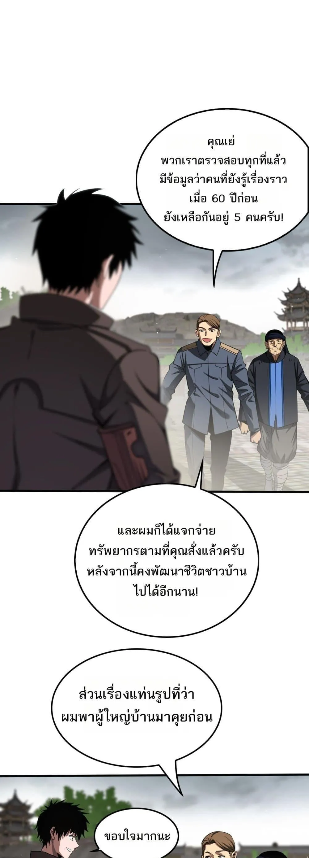 Doomsday Sword God ตอนที่ 23 หน้า 35