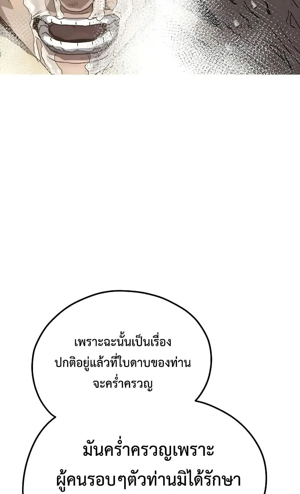 Absolute Regression ตอนที่ 27 หน้า 25