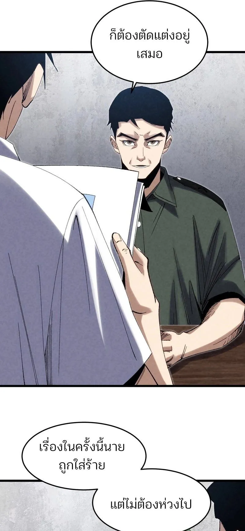 Rebirth of the Campus Special Forces Soldier ตอนที่ 6 หน้า 43
