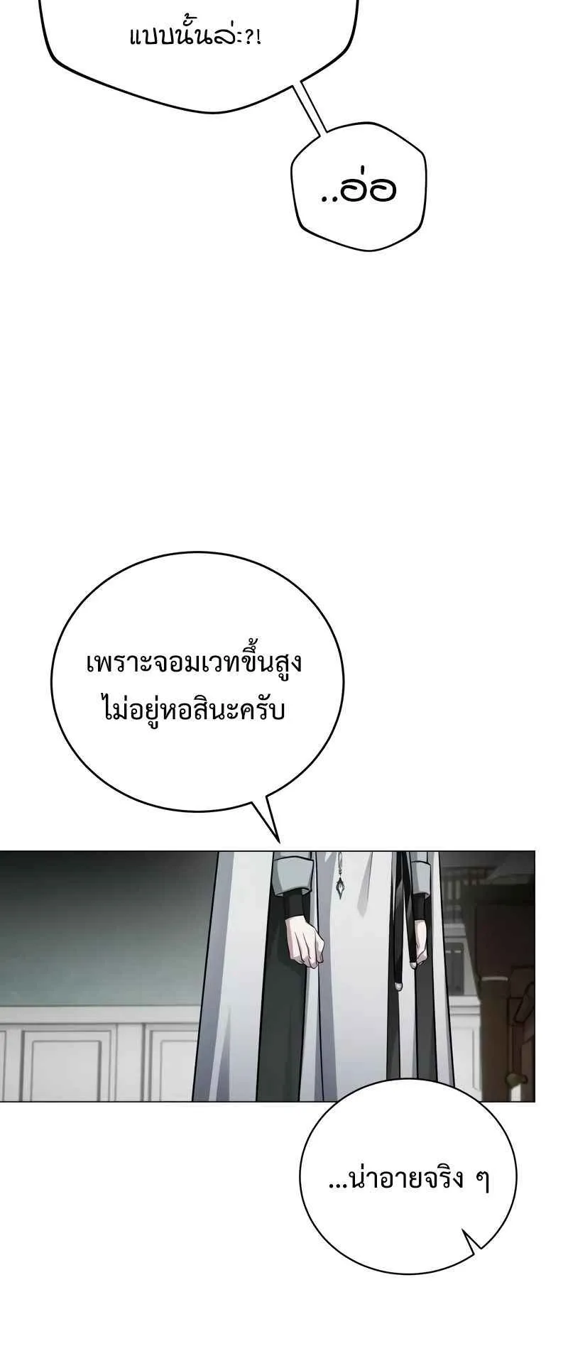 The Magic Tower’s Problem Child ตอนที่ 3 หน้า 102