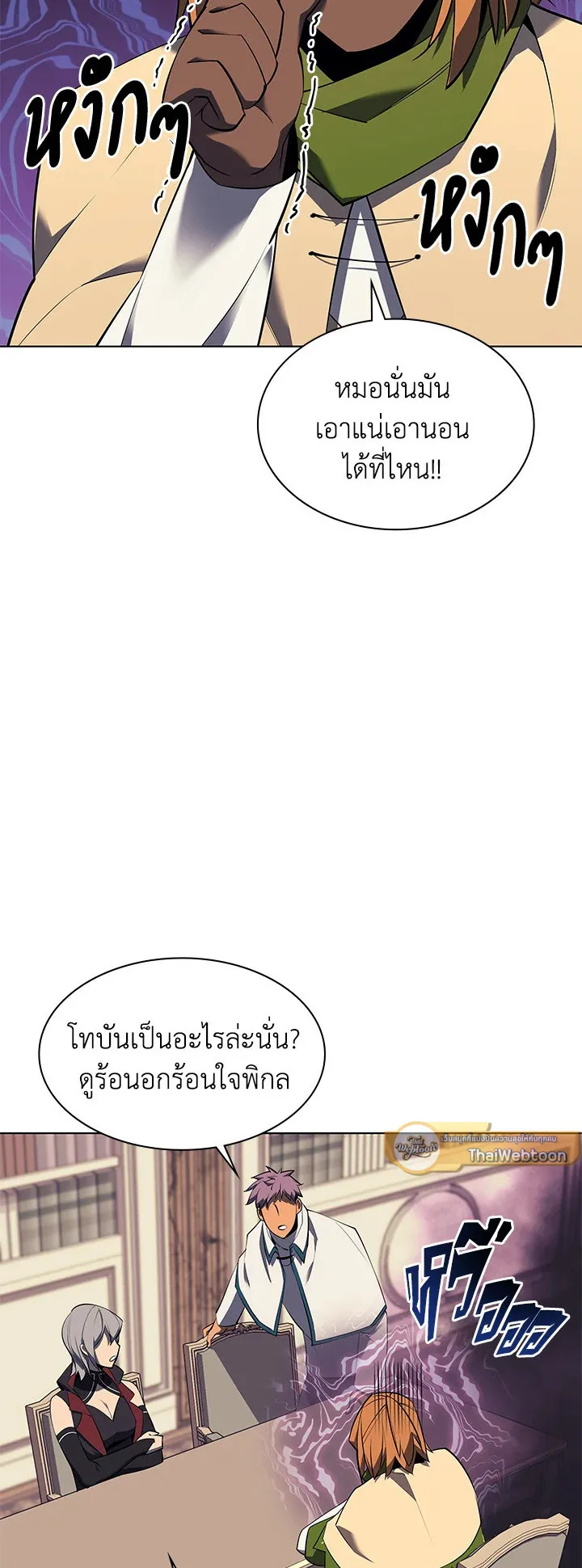 Overgeared ตอนที่ 90 หน้า 51