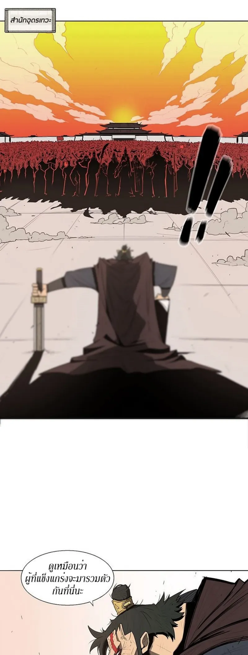 Legend of the Northern Blade ตอนที่ 1 หน้า 24