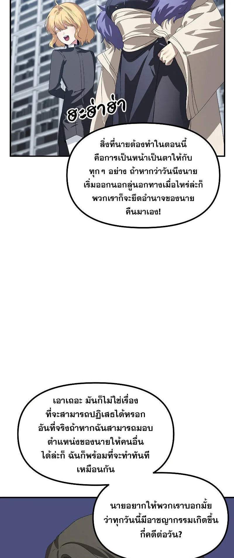 SSS-Class Suicide Hunter ตอนที่ 115 หน้า 14